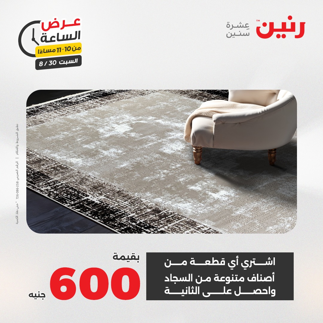 raneen offers from 30aug to 1aug 2025 عروض رنين من 30 أغسطس حتى 1 أغسطس 2025 صفحة رقم 85